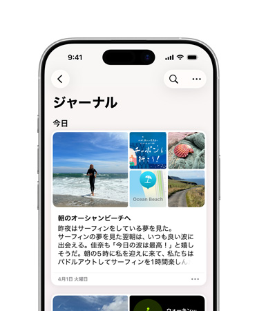 iPhone上にジャーナルアプリが開かれ、日ごとのジャーナルのエントリー、ビーチに行った日の写真、夢についてのテキストが表示されている