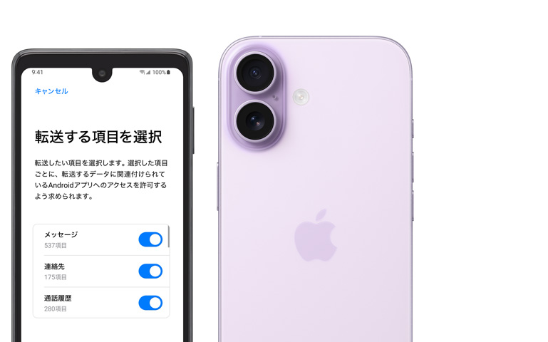 並んで置かれたAndroidとiPhone 17。Androidの画面には「iOSに移行」アプリが表示されている。iPhone 17の背面の外観、左上角に先進的なデュアルカメラシステム