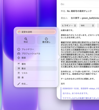 作文ツールを使用している様子。Eメールの本文で大きな段落がハイライトされ、作文ツールのメニューで箇条書きアイコンが付いた「要点」オプションが選択されている