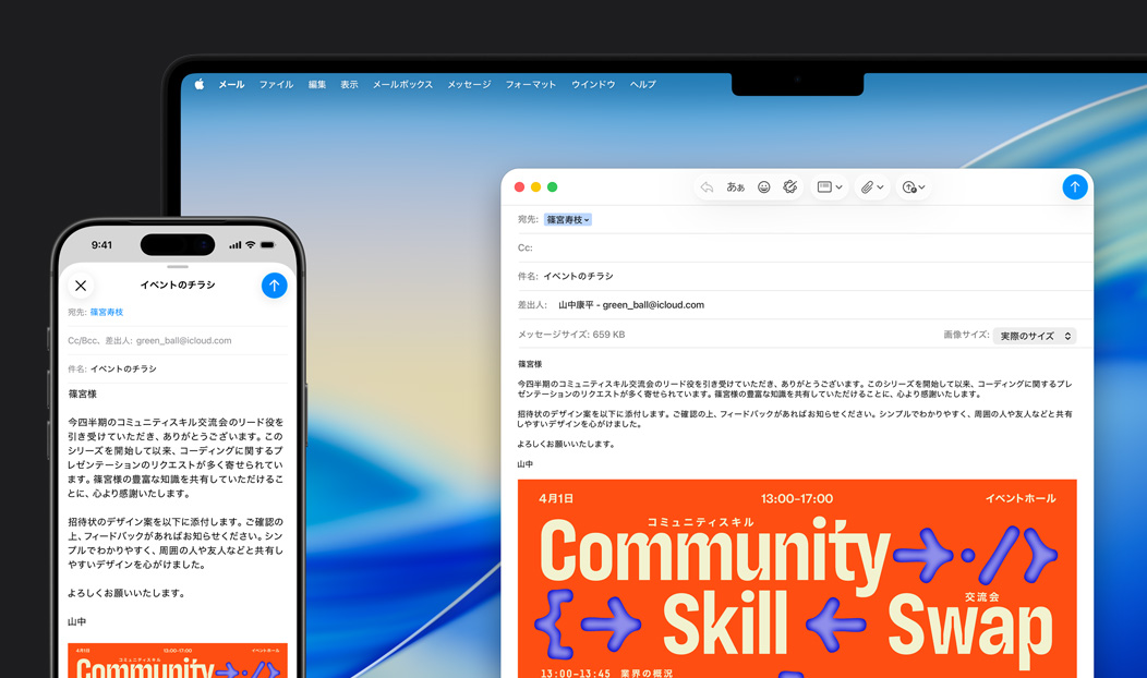 iPhone 16 PlusとMacBook Pro。両方の画面でメールアプリが開かれており、同じEメールの下書きが表示されている