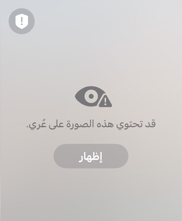 رسالة تم إنشاؤها تلقائياً لأحد الوالدين أو ولي الأمر عن المحتوى الحساس وغير الآمن الذي قد يشاهده طفله